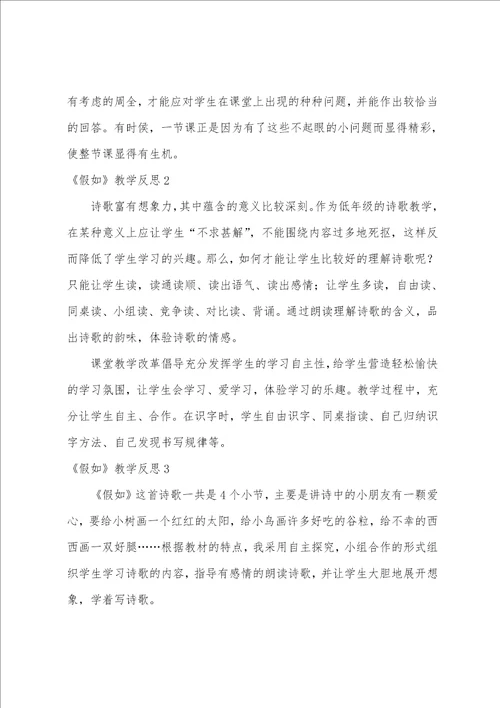 假如教学反思