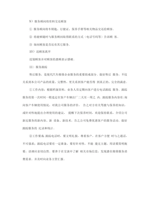 车辆日常定点保养维修服务方案.docx