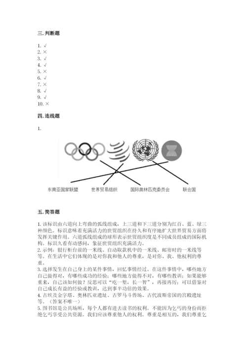 部编版六年级下册道德与法治期末测试卷（培优a卷）.docx
