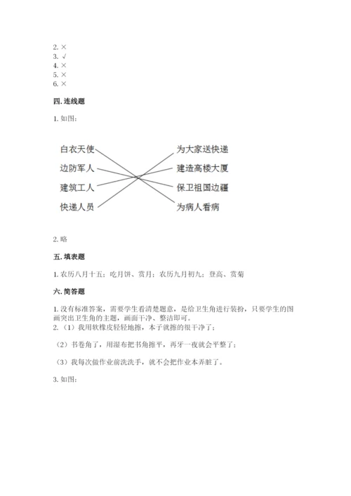 新部编版小学二年级上册道德与法治期末测试卷精品（模拟题）.docx