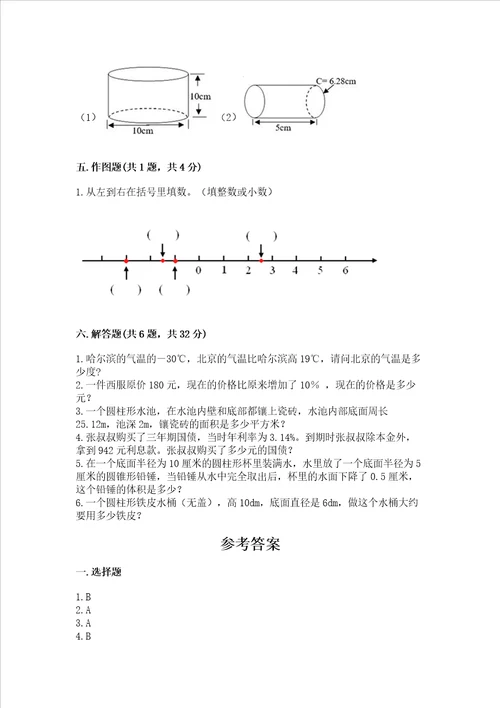 小学六年级下册数学期末测试卷附答案达标题