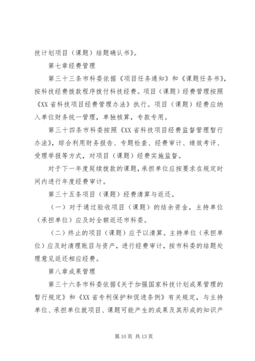 番禺区科技计划项目管理办法 (5).docx