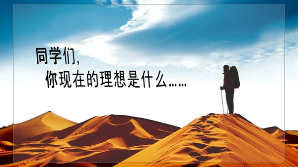 沙漠旅途理想PPT模板