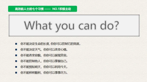 高效人士7个习惯，好习惯通用PPT模板