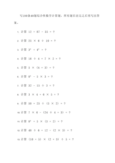 40题综合性数学计算题