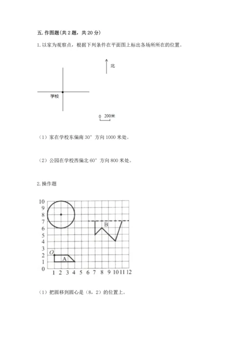 人教版六年级上册数学期末测试卷及答案（最新）.docx