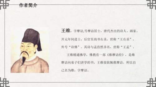 七年级下册语文第三单元课外古诗词诵读  竹里馆 课件(共21张PPT)