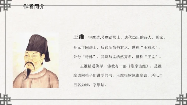 七年级下册语文第三单元课外古诗词诵读  竹里馆 课件(共21张PPT)