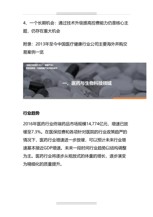 中国医疗健康产业投资白皮书.docx
