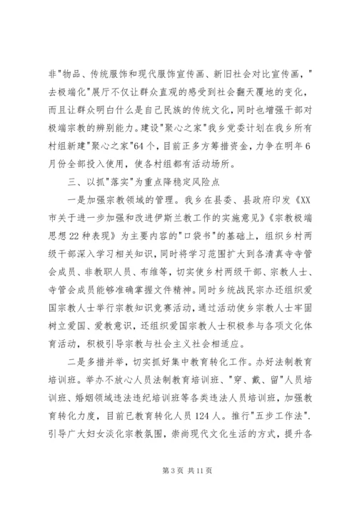 去极端化推进会发言材料.docx