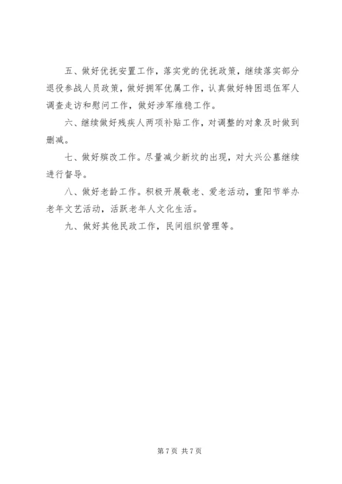 乡镇民政办201X年度工作总结及某年度工作计划.docx