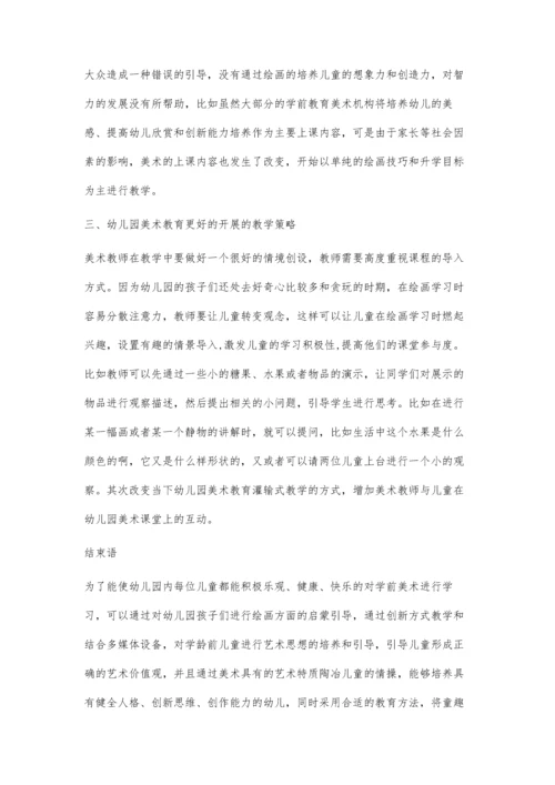 浅谈新形势下幼儿美术教学的探究.docx