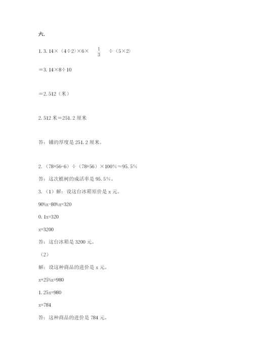 沪教版六年级数学下学期期末测试题精品【考试直接用】.docx
