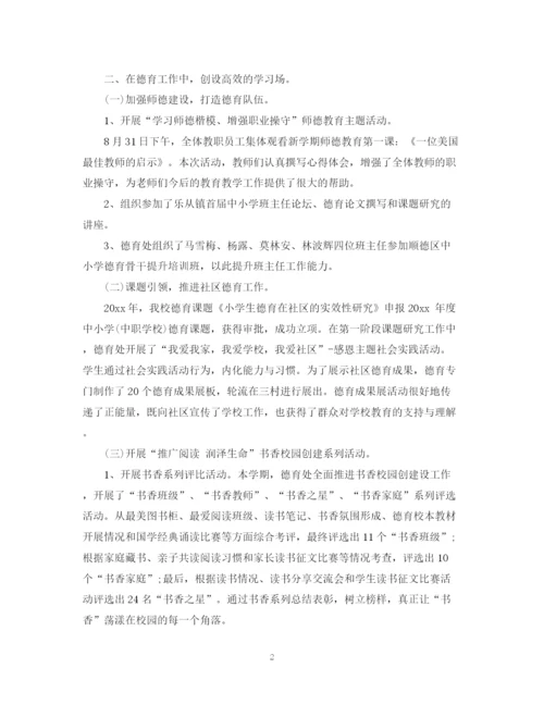 精编之教师工作德育自我鉴定范文.docx