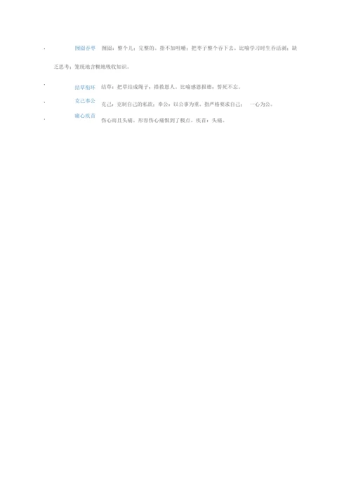 常见四字成语及释义——高考复习必备.docx