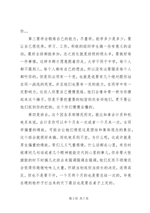 做好大学班长的经验之谈 (5).docx
