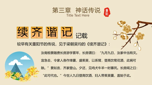 中国风国潮传统佳节九九重阳主题教育PPT