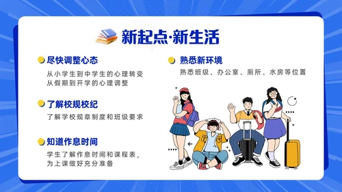孟菲斯风初中中学开学第一课PPT课件