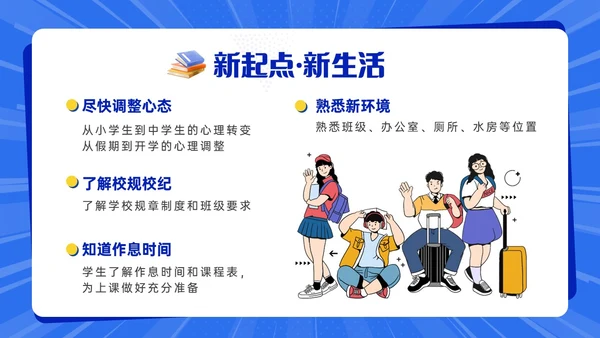 孟菲斯风初中中学开学第一课PPT课件