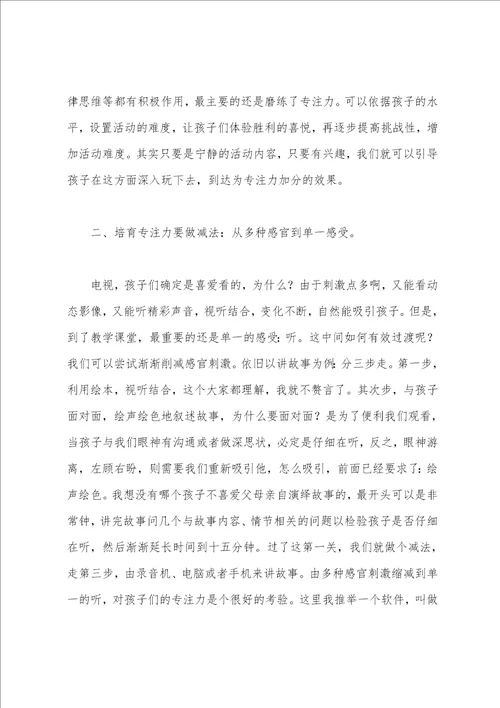 小学家长学校发言稿