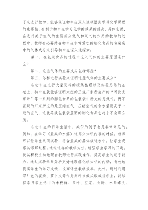 化学与生活论文精编.docx