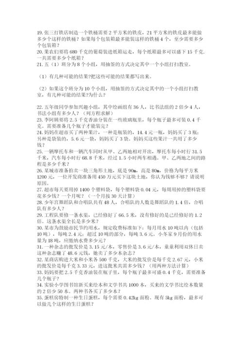 小学五年级数学应用题大全附答案【达标题】.docx