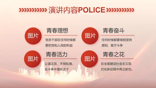 红色大气公安警察训词工作总结PPT