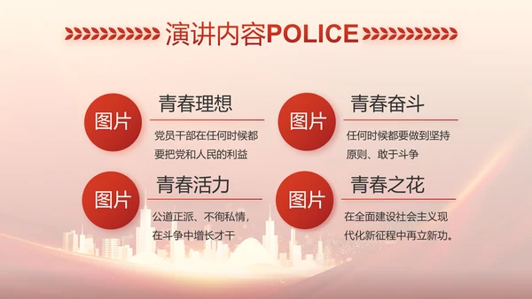 红色大气公安警察训词工作总结PPT
