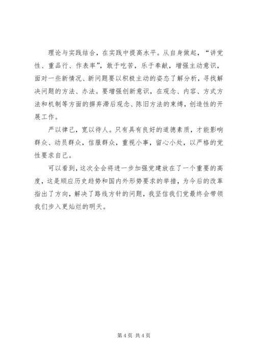 学习十七届四中全会心得体会 (15).docx