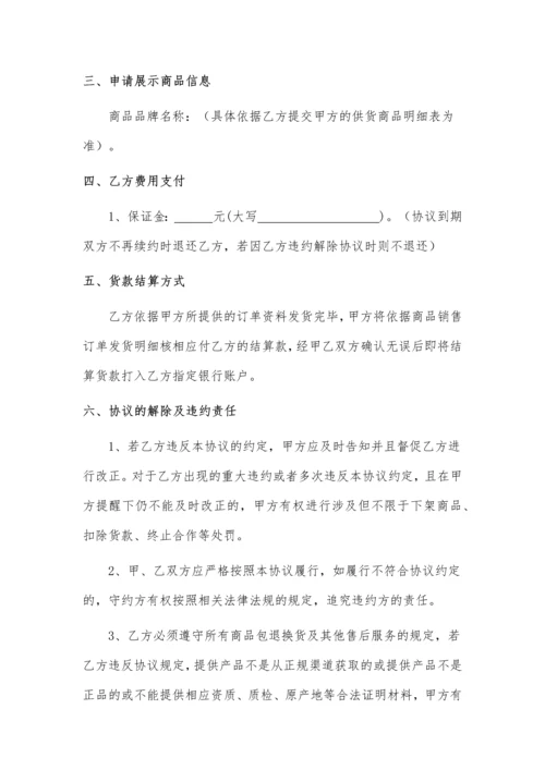 积分商城供货协议.docx