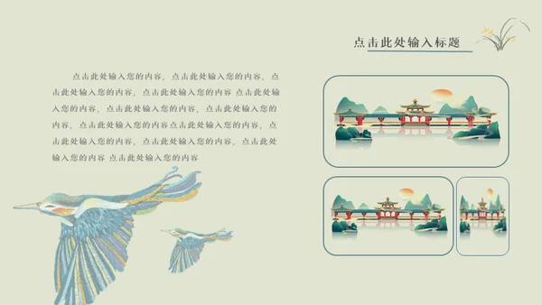 中国古风工作汇报通用PPT母版
