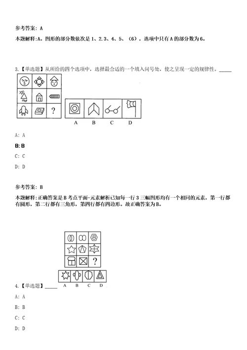 2023年04月2023年陕西西安医学院招考聘用笔试参考题库答案详解