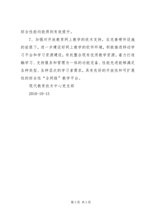 学校党支部创先争优承诺书 (2).docx