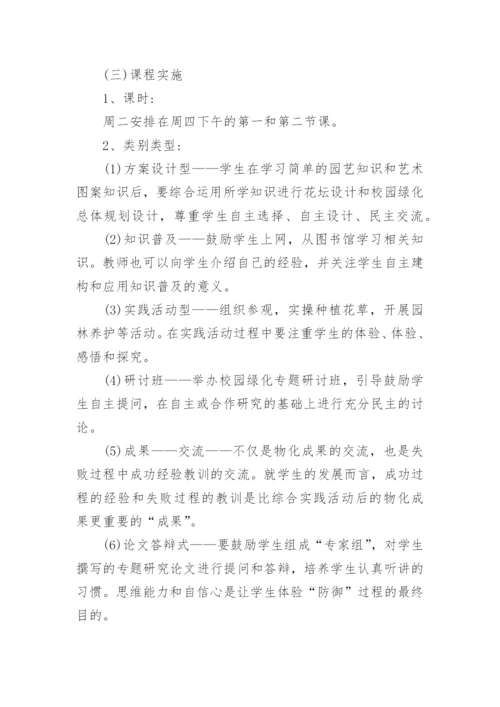 综合实践课程实施方案.docx