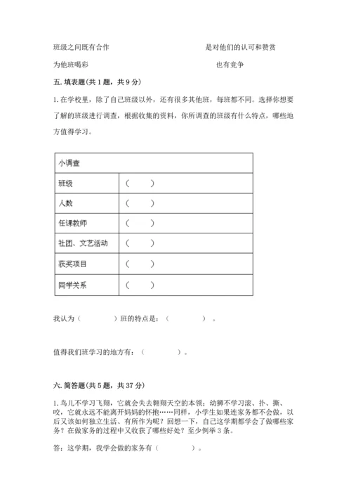 部编版道德与法治四年级上册期中测试卷及完整答案【必刷】.docx