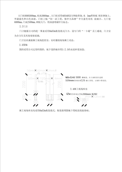 中天项目临建施工方案