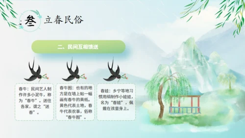 立春节气春意春色通用PPT模板