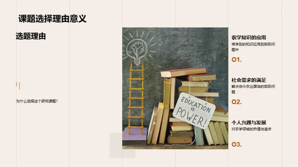 农学研究探新篇
