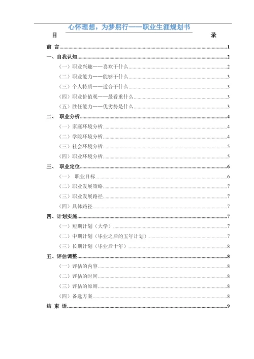 13页5300字中国语言文学专业职业生涯规划.docx