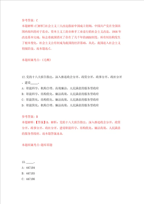 广西来宾市象州县机关事务管理局公开招聘2人模拟考试练习卷和答案解析第8次
