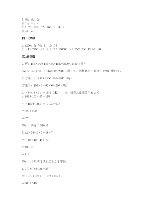 小学四年级下册数学期中测试卷精品【必刷】.docx