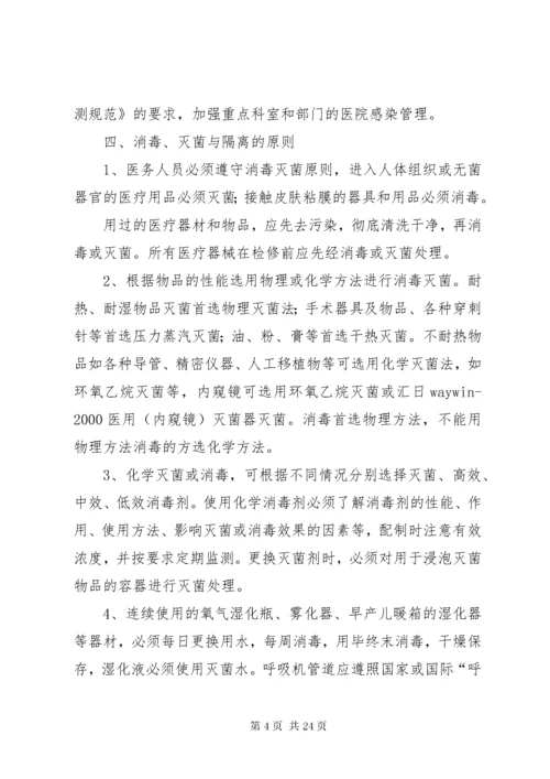 医院消毒隔离灭菌制度.docx