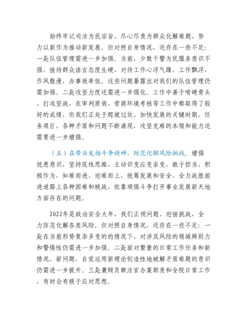 20230317：法院院长民主生活会个人对照检查材料.docx