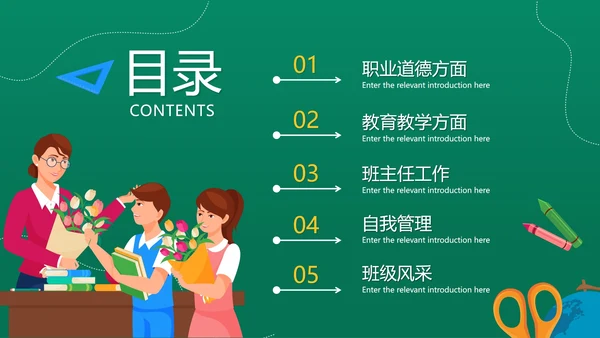 黑板手绘卡通学校教师年终工作总结PPT模板
