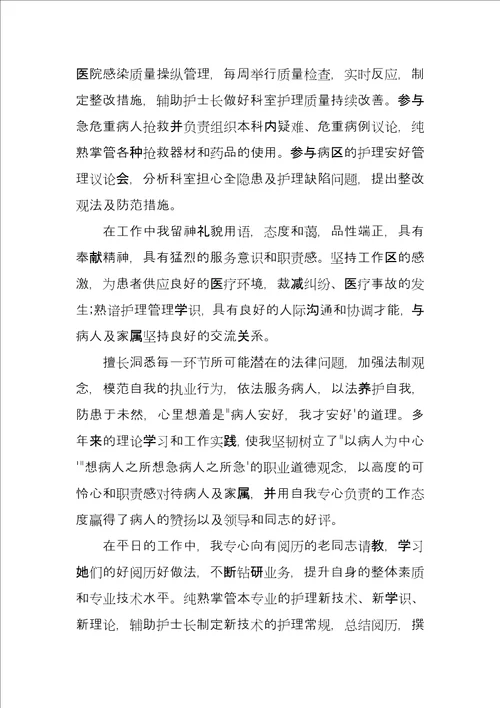 岗位竞聘总结发言3篇