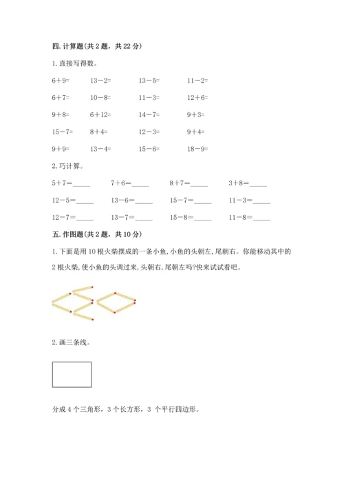 人教版一年级下册数学期中测试卷带答案（新）.docx