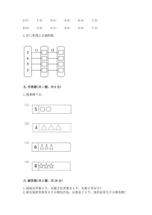 人教版一年级上册数学期末测试卷（典优）word版.docx