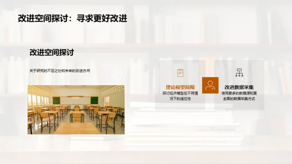 经济学研究策略