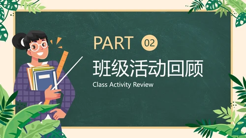 卡通插画黑板一年级家长会PPT模板