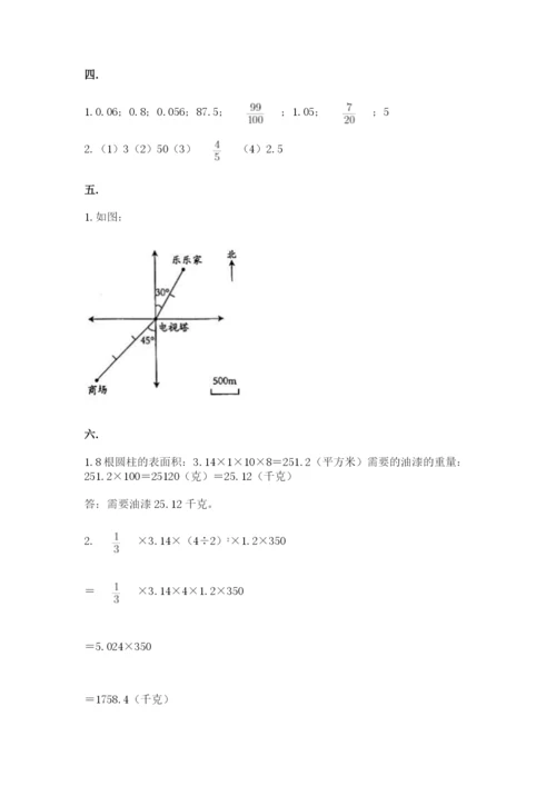 最新北师大版小升初数学模拟试卷含答案（综合题）.docx